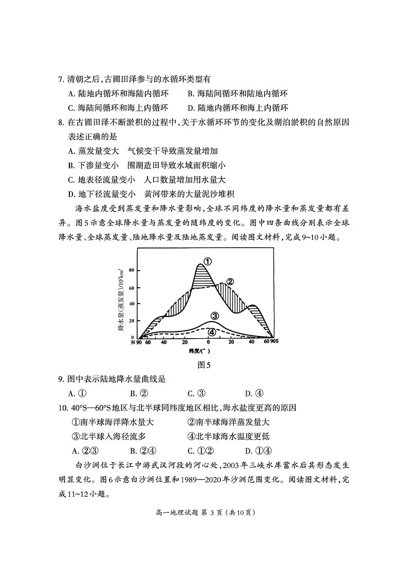 福建省三明市普通高中2024-2025学年高一下学期期末考试 地理试卷第3页