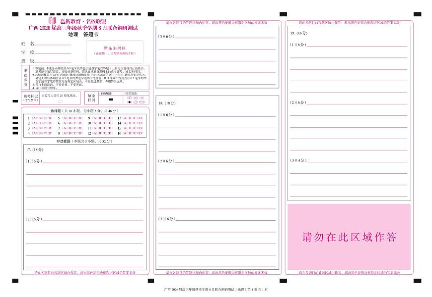 地理答题卡(1)第1页