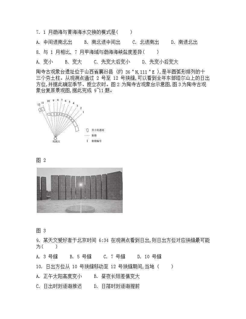 广西邕横教育名校联盟2026届高三上学期8月联合调研测试  地理  Word版含答案第3页