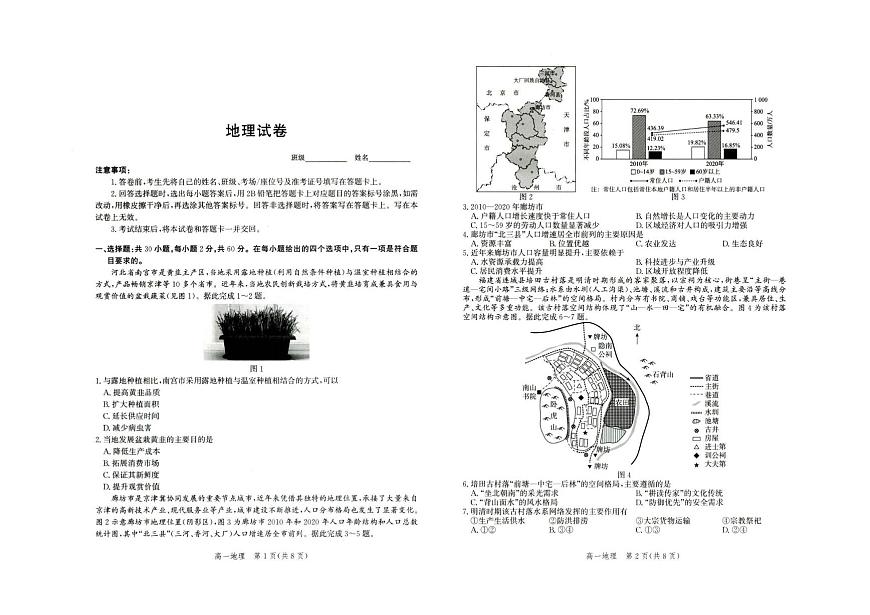 河北省雄安新区雄安十校2024-2025学年高一下学期期末考试地理试题（PDF版附解析）第1页