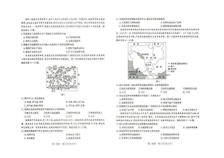 河北省雄安新区雄安十校2024-2025学年高一下学期期末考试地理试题（PDF版附解析）第2页