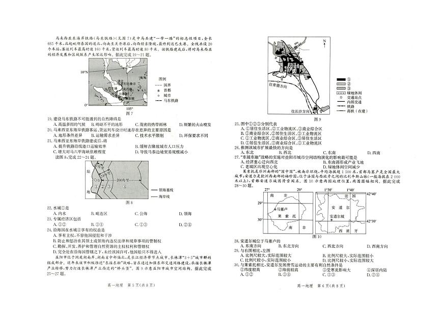 河北省雄安新区雄安十校2024-2025学年高一下学期期末考试地理试题（PDF版附解析）第3页