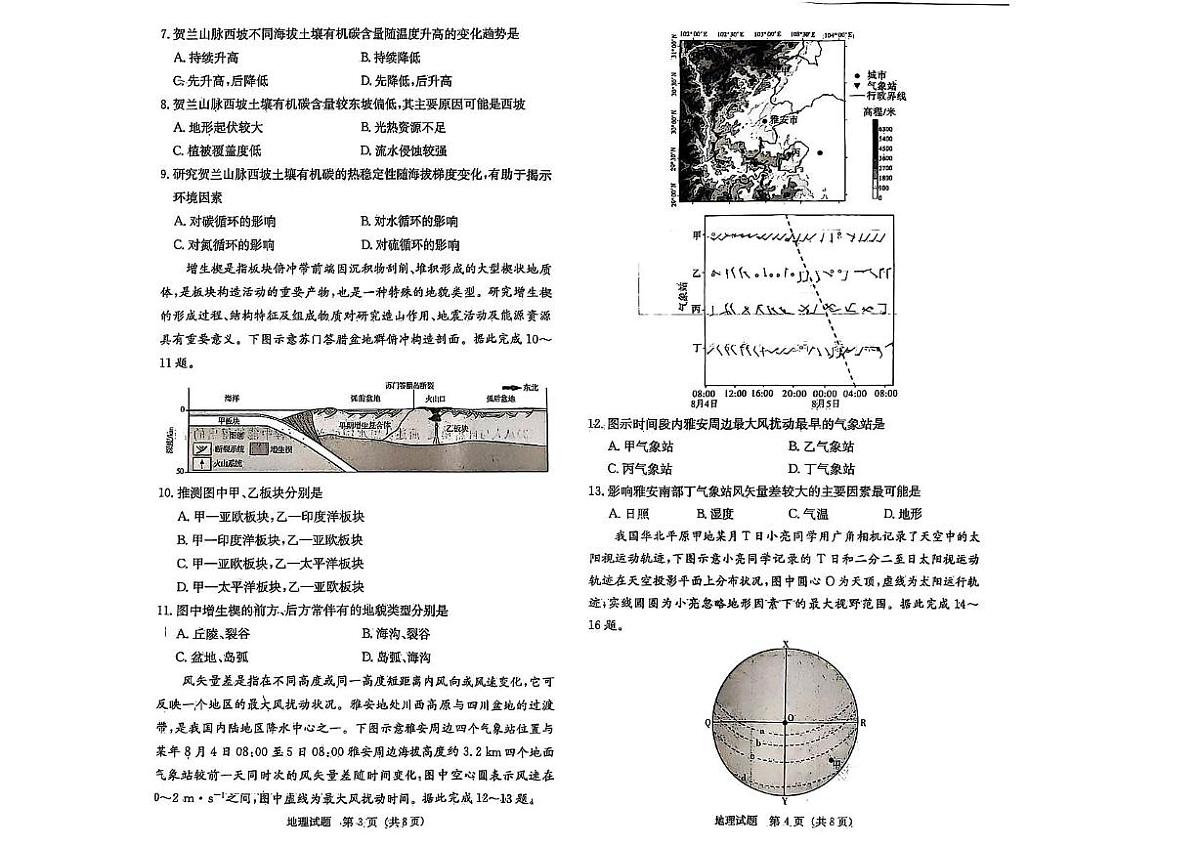 江西省赣抚吉十二校2026届高三上学期第一次联考地理试题（PDF版附解析）第2页