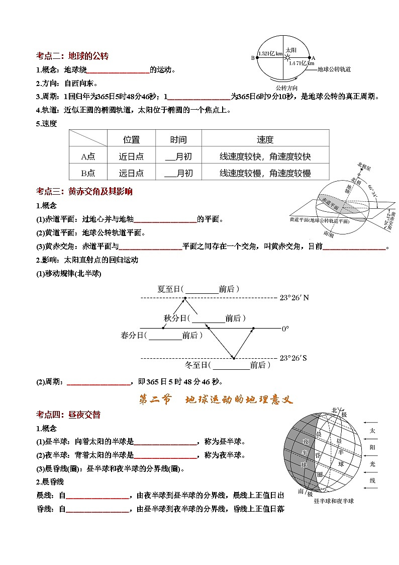 人教版2019选择性必修一第一章 地球的运动（知识清单）（挖空版）第2页