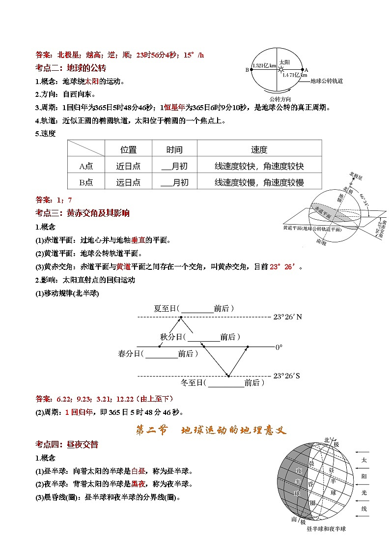 人教版2019选择性必修一第一章 地球的运动（知识清单）（背记版）第2页