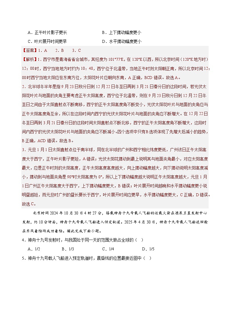 人教版2019选择性必修1地理第一章测试·提升卷（教师版）第2页
