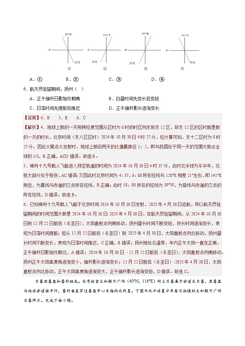 人教版2019选择性必修1地理第一章测试·提升卷（教师版）第3页