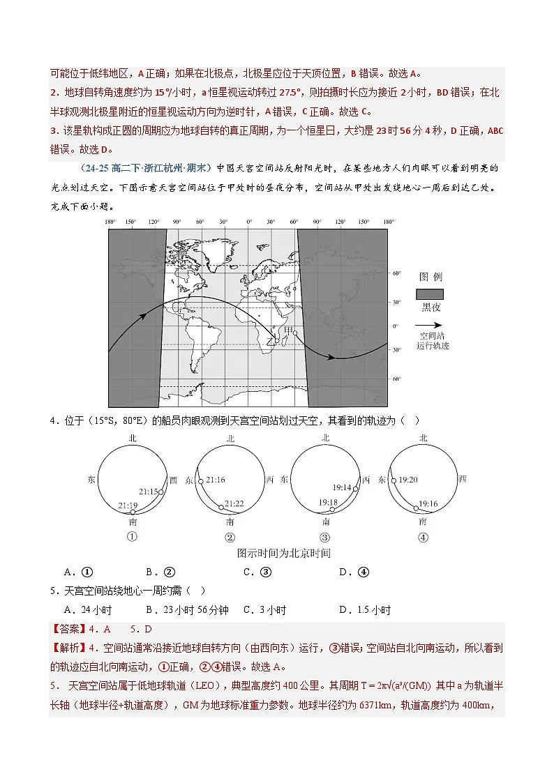 人教版2019选择性必修一专题01 地球的运动（专项训练）（教师版）第2页