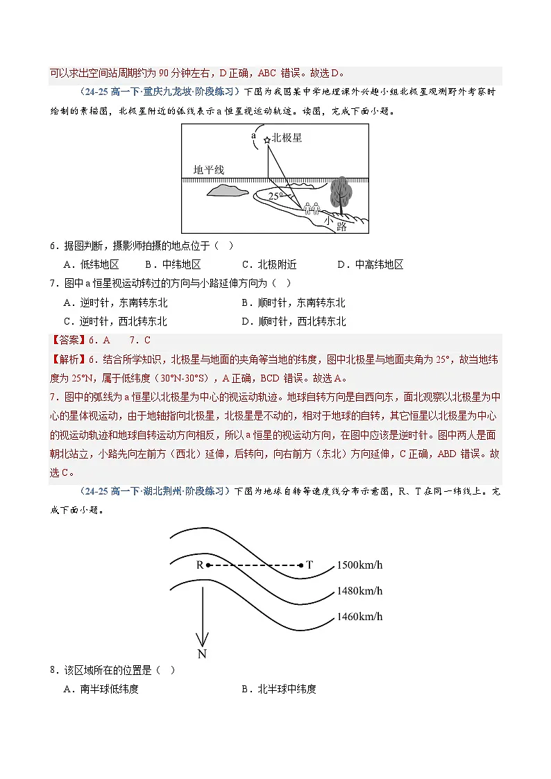 人教版2019选择性必修一专题01 地球的运动（专项训练）（教师版）第3页