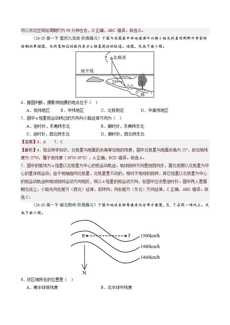人教版2019选择性必修一专题01 地球的运动（专项训练）（教师版）第3页