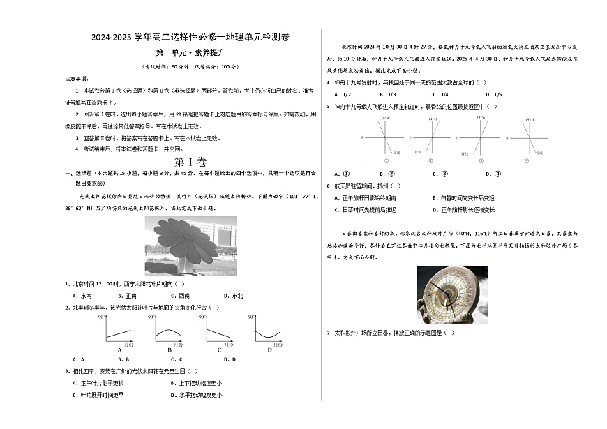 人教版2019选择性必修1地理第一章测试·提升卷（考试版A3）第1页