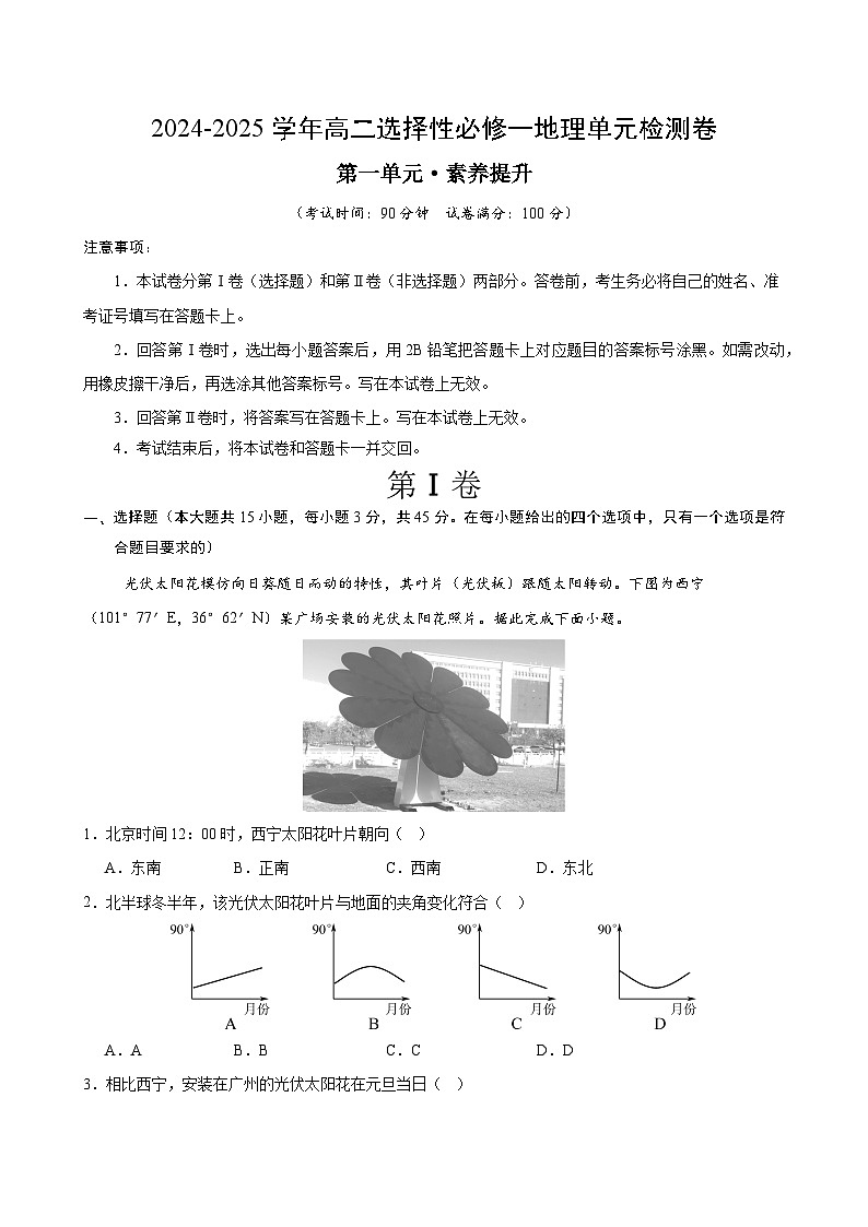 人教版2019选择性必修1地理第一章测试·提升卷（考试版A4）第1页