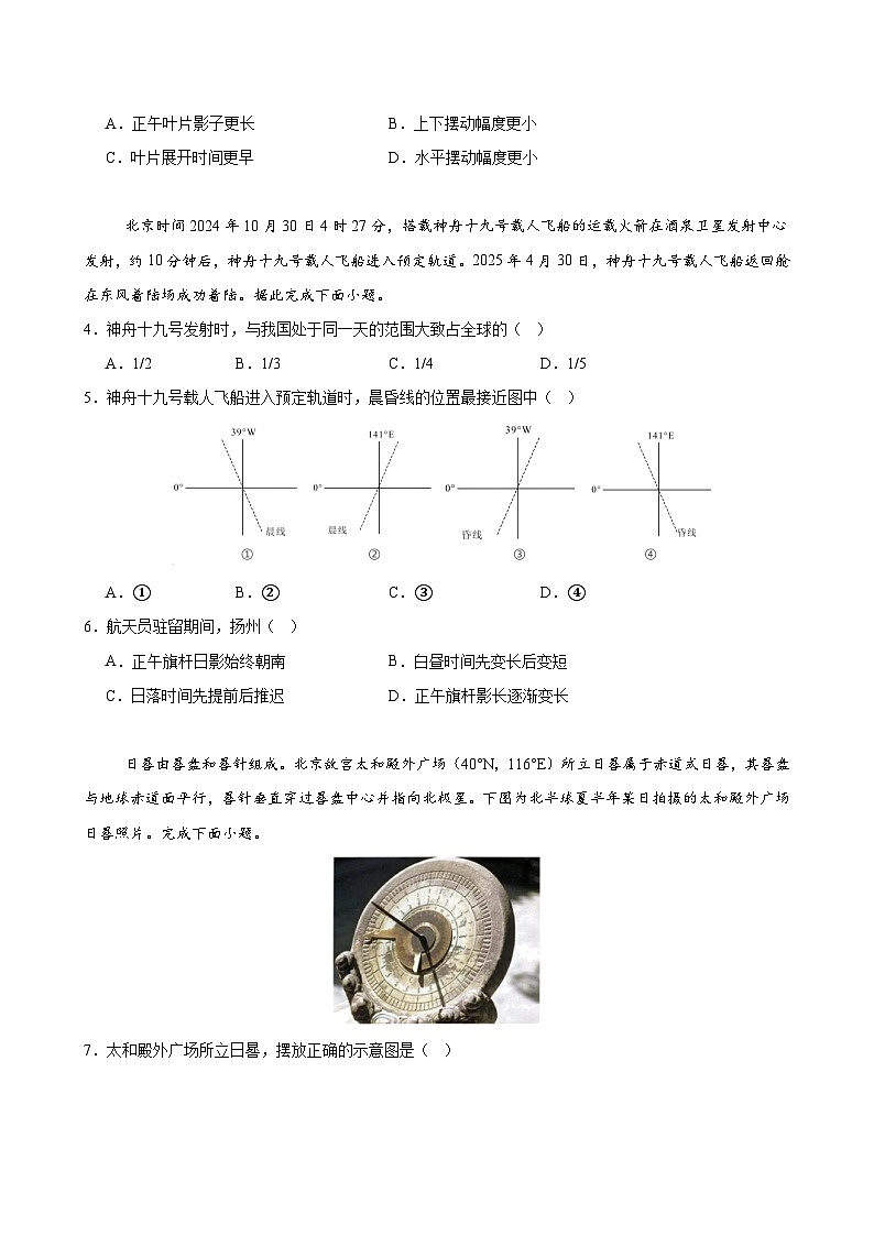 人教版2019选择性必修1地理第一章测试·提升卷（考试版A4）第2页