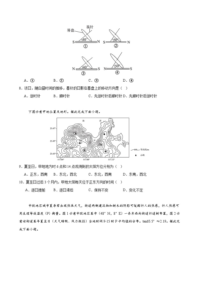 人教版2019选择性必修1地理第一章测试·提升卷（考试版A4）第3页