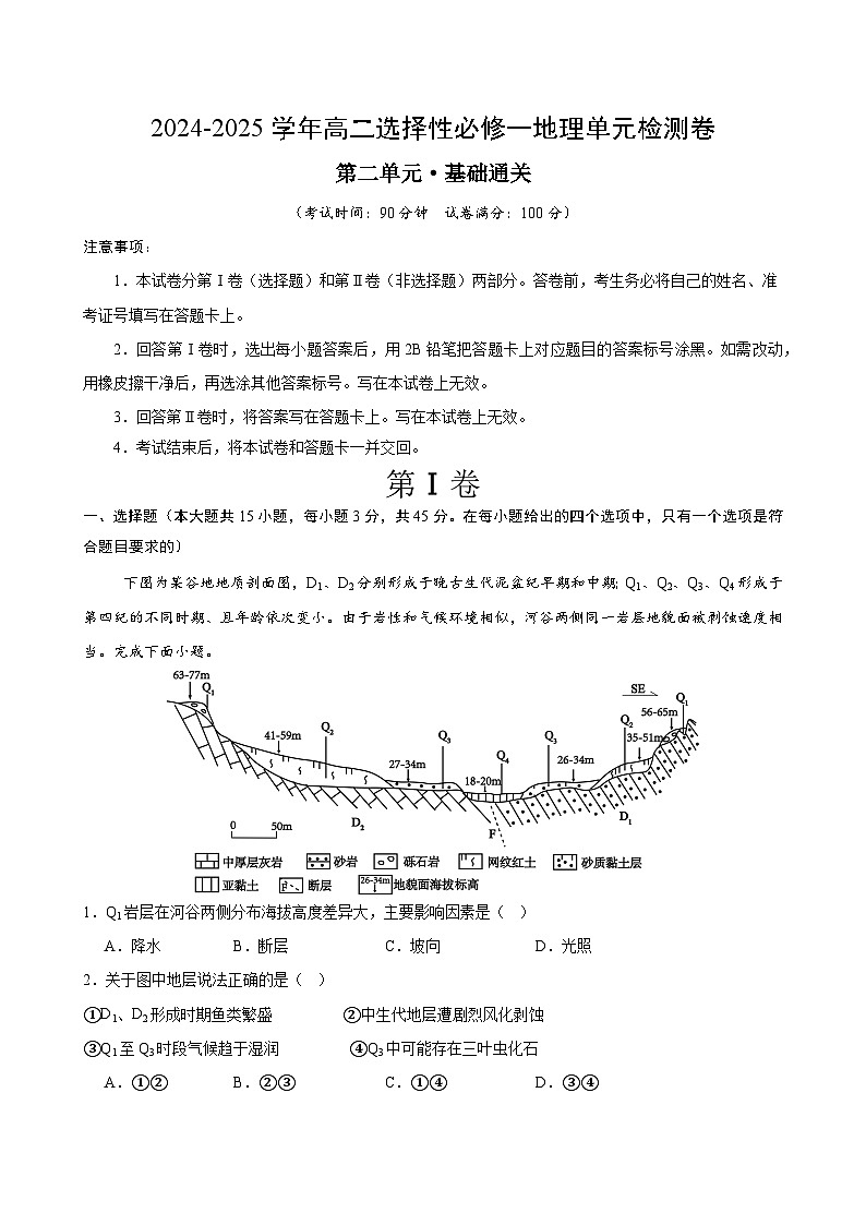 人教版2019选择性必修1地理第二章测试·基础卷（教师版）第1页