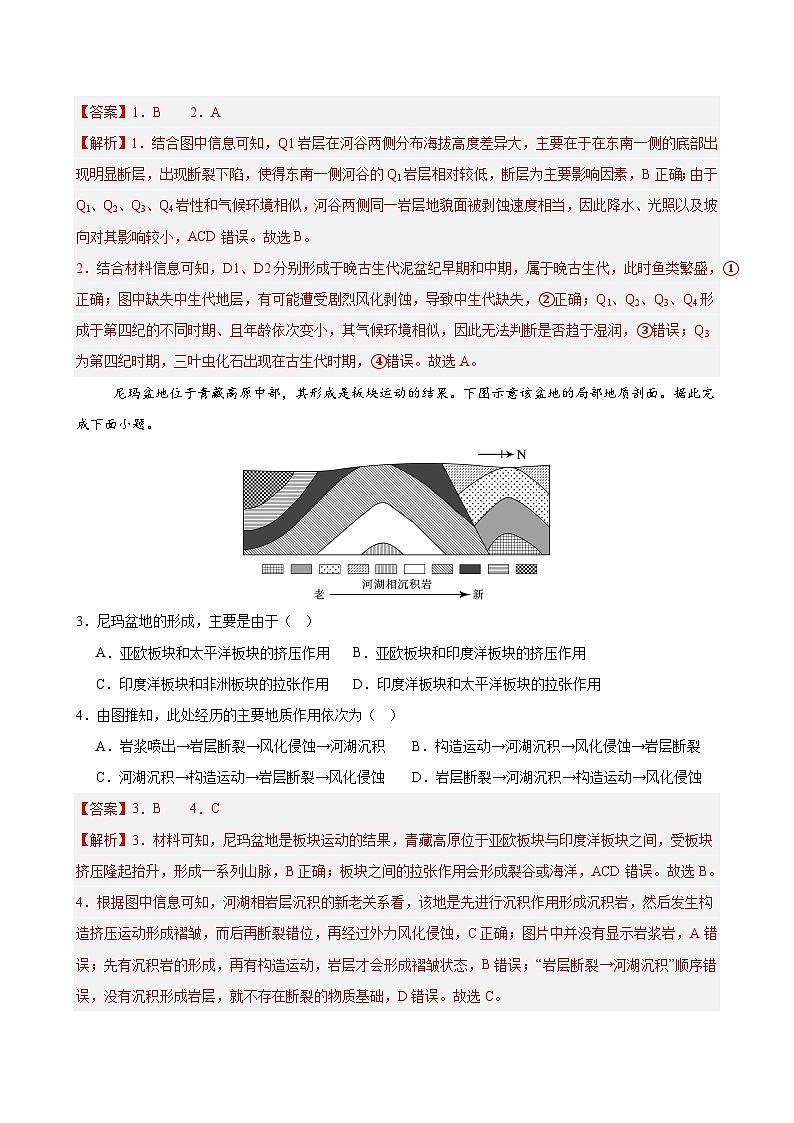 人教版2019选择性必修1地理第二章测试·基础卷（教师版）第2页
