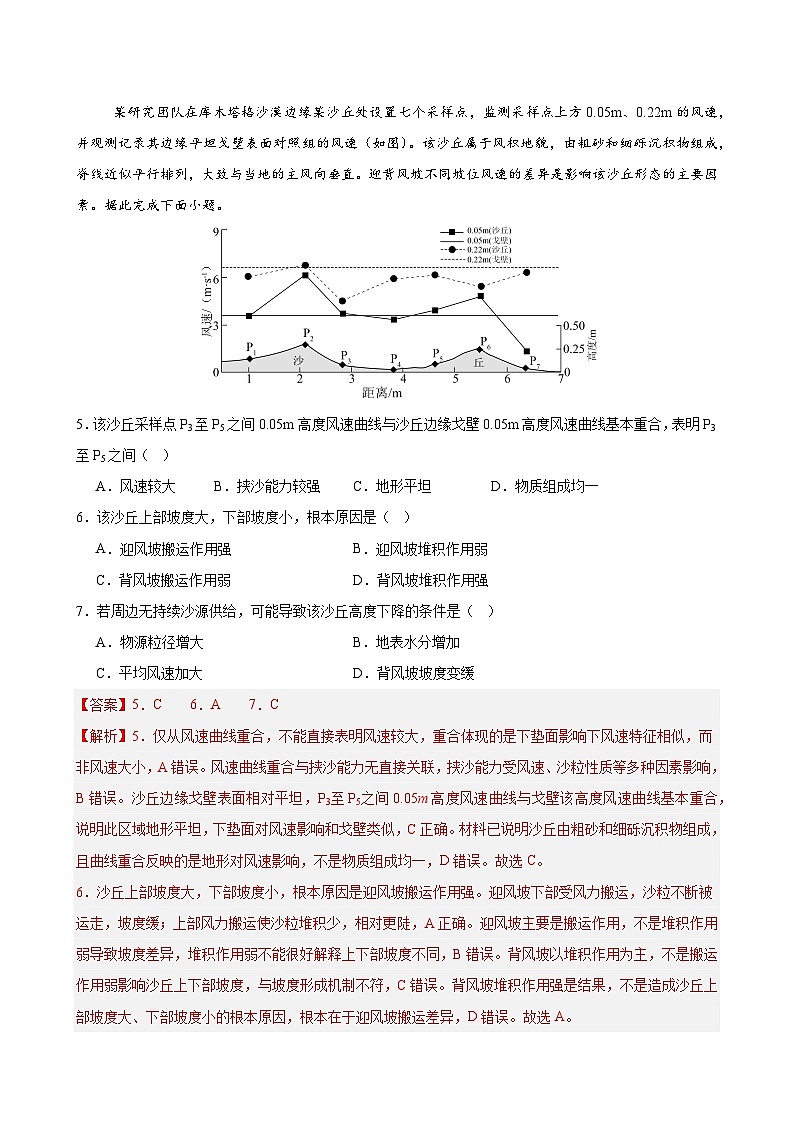 人教版2019选择性必修1地理第二章测试·基础卷（教师版）第3页