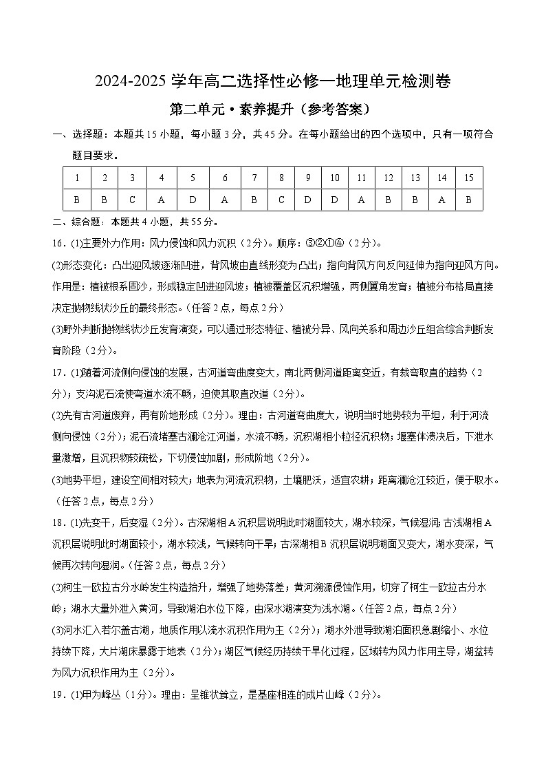 人教版2019选择性必修1地理第二章测试·提升卷（答案及评分标准）第1页