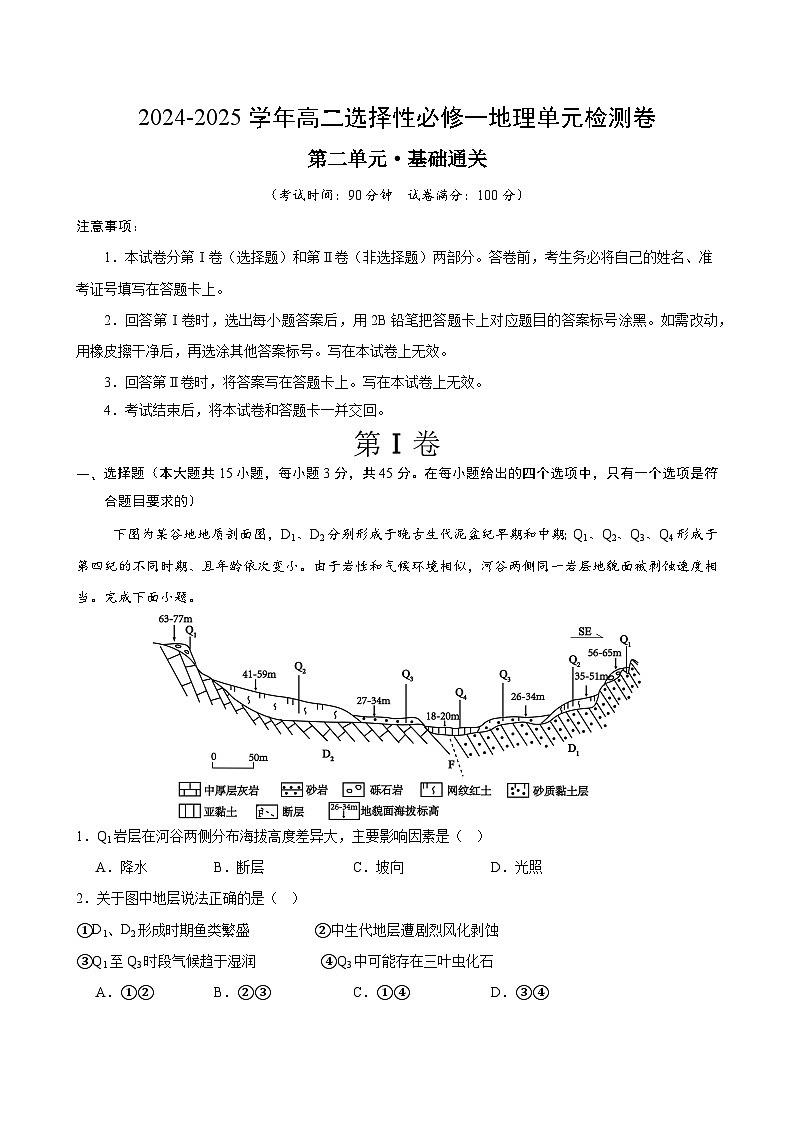 人教版2019选择性必修1地理第二章测试·基础卷（考试版A4）第1页