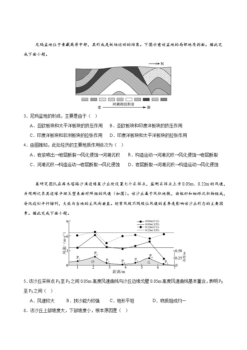 人教版2019选择性必修1地理第二章测试·基础卷（考试版A4）第2页