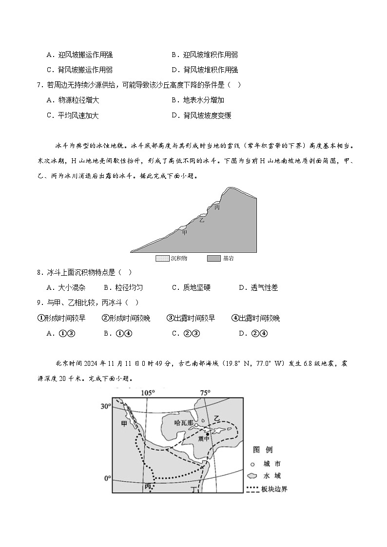 人教版2019选择性必修1地理第二章测试·基础卷（考试版A4）第3页