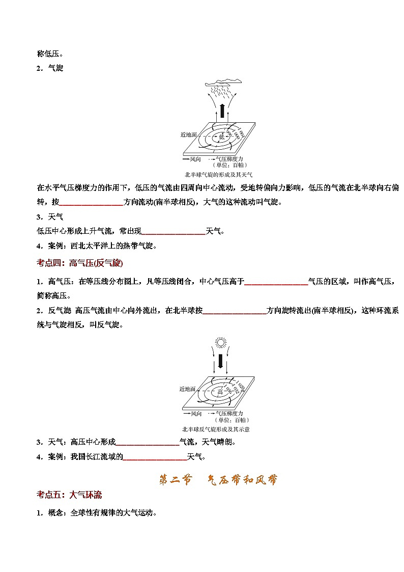 人教版2019选择性必修一第三章 大气的运动（知识清单）（挖空版）第3页