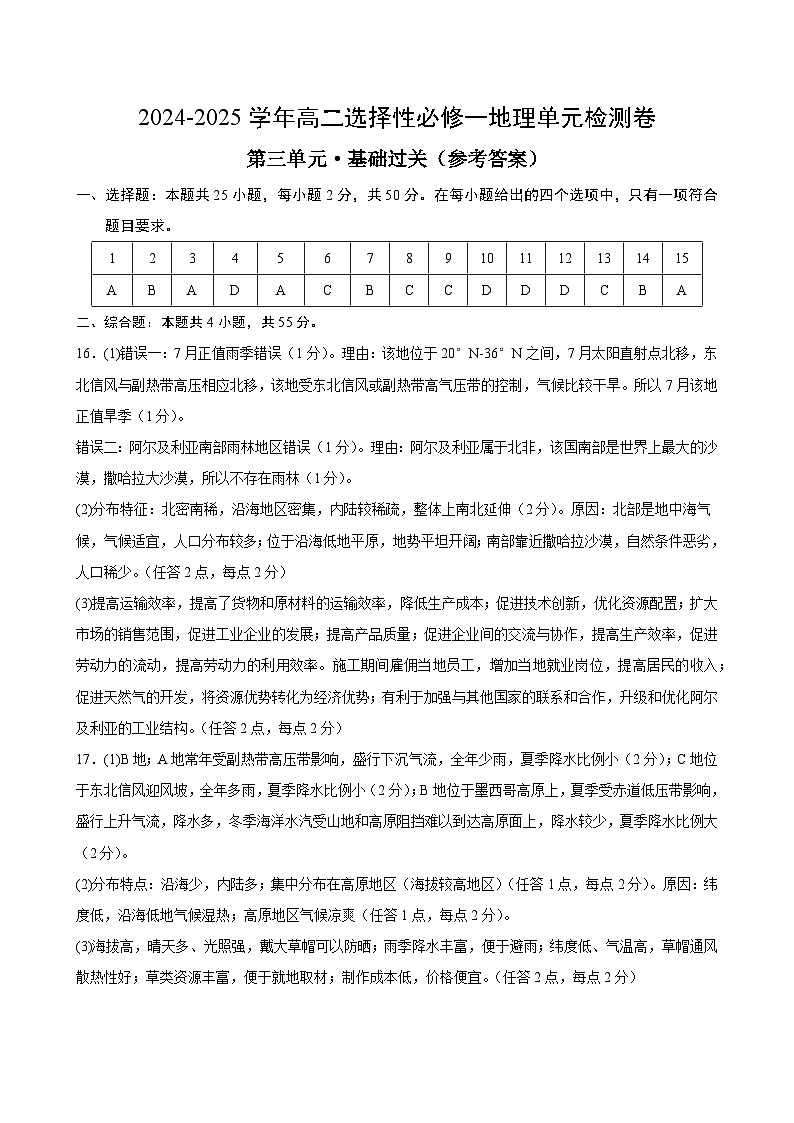 人教版2019选择性必修1地理第三章测试·基础卷（答案及评分标准）第1页