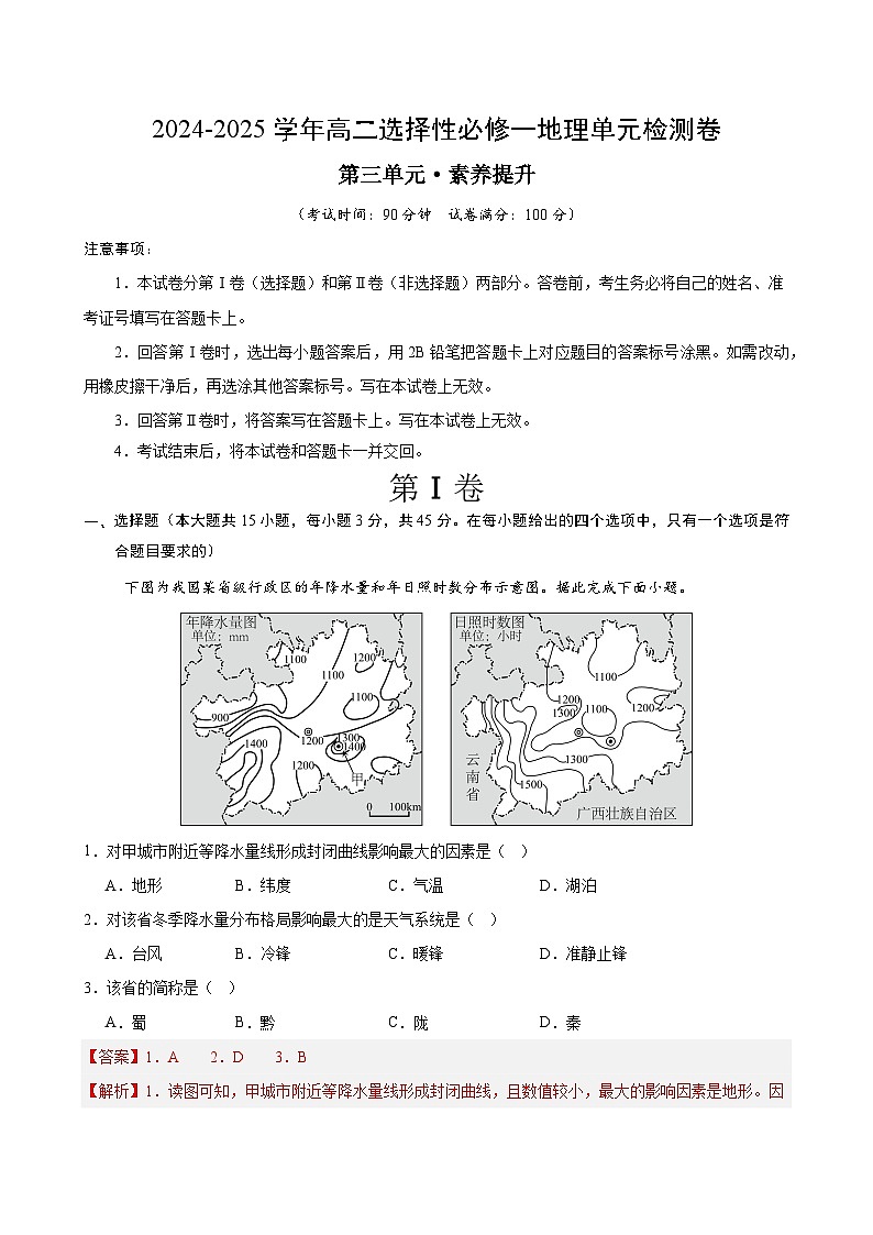 人教版2019选择性必修1地理第三章测试·提升卷（教师版）第1页