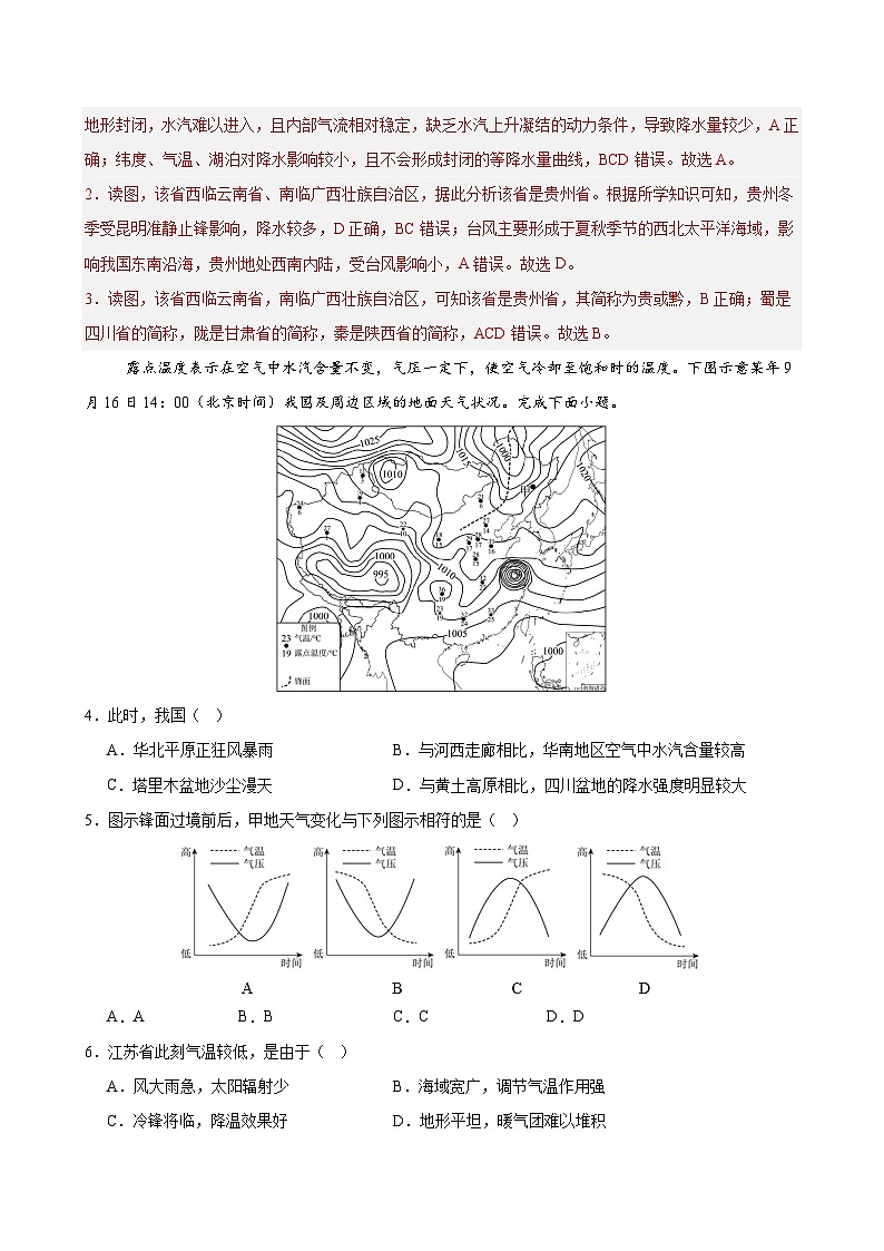 人教版2019选择性必修1地理第三章测试·提升卷（教师版）第2页