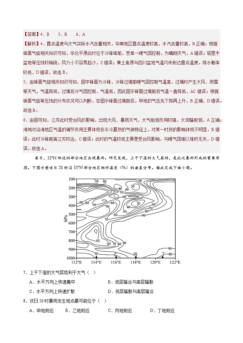 人教版2019选择性必修1地理第三章测试·提升卷（教师版）第3页