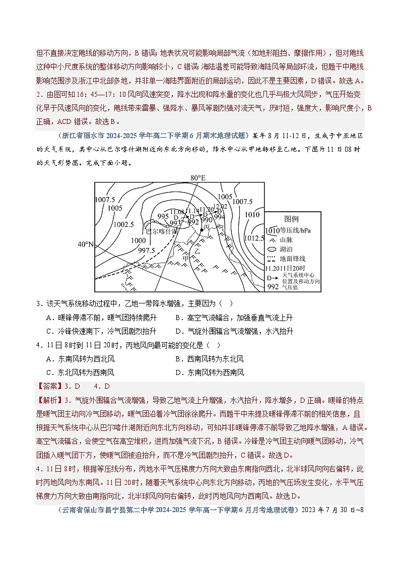 人教版2019选择性必修一专题03 大气的运动（专项训练）（教师版）第2页