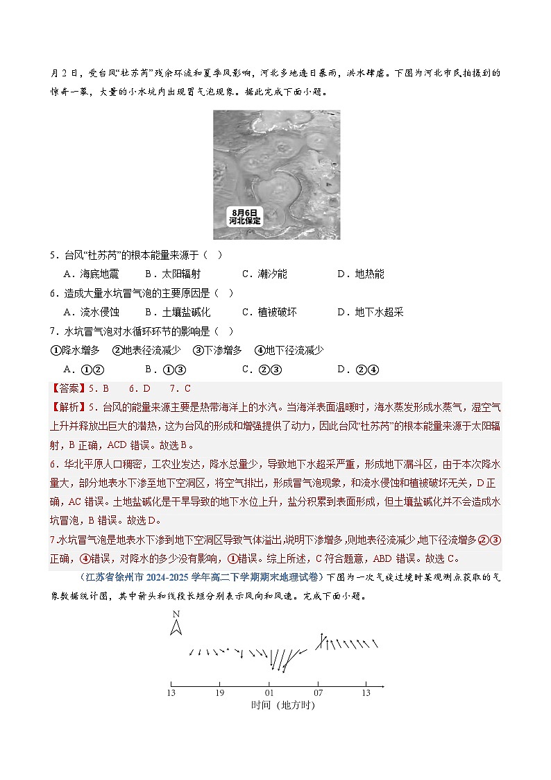 人教版2019选择性必修一专题03 大气的运动（专项训练）（教师版）第3页