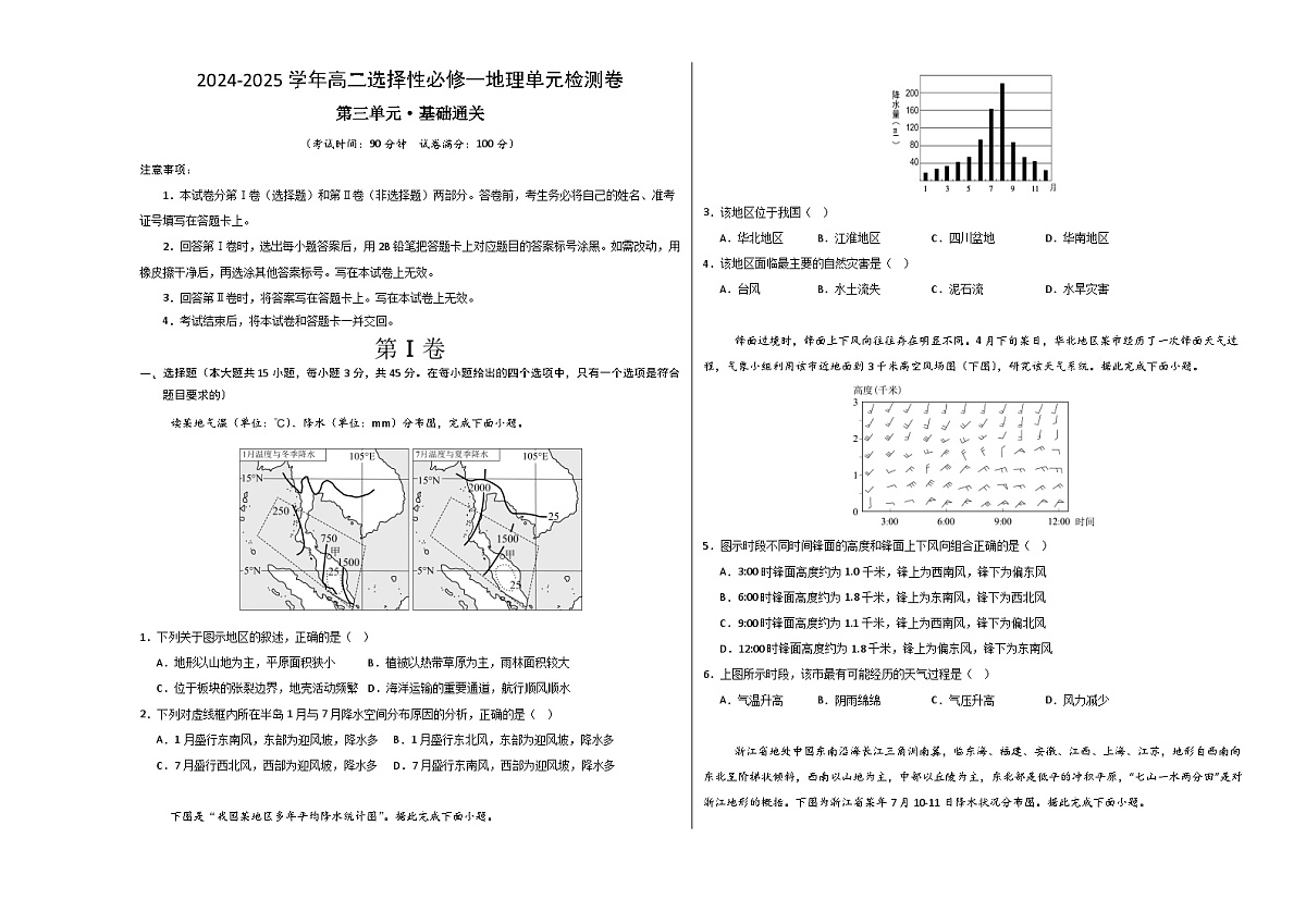 人教版2019选择性必修1地理第三章测试·基础卷（考试版A3）第1页
