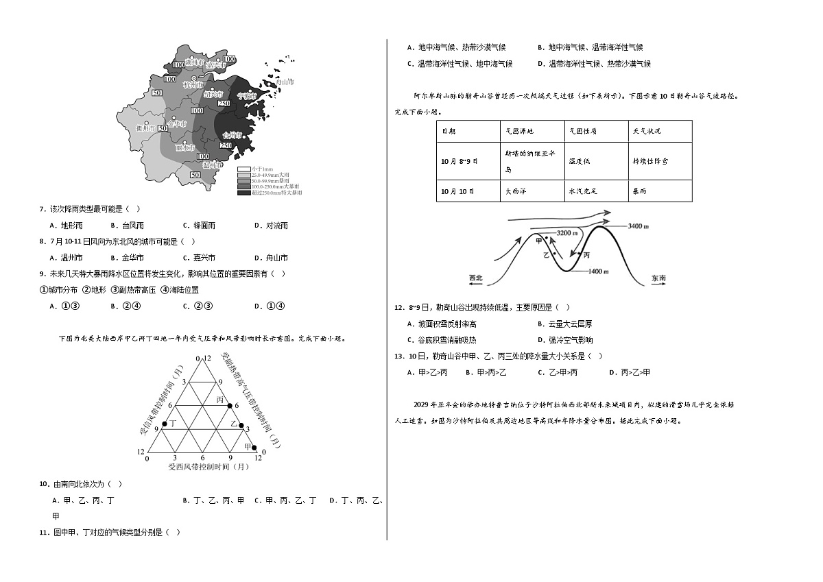 人教版2019选择性必修1地理第三章测试·基础卷（考试版A3）第2页
