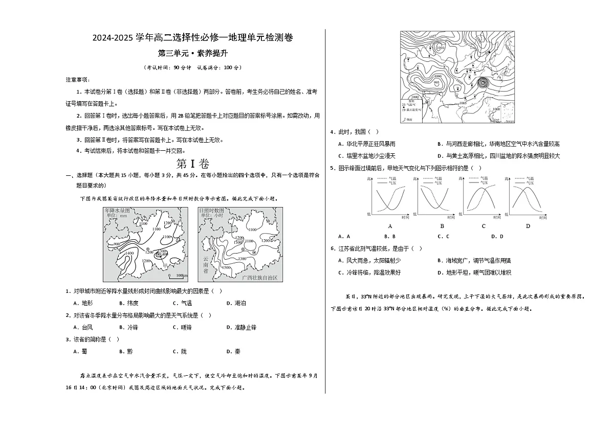 人教版2019选择性必修1地理第三章测试·提升卷（考试版A3）第1页