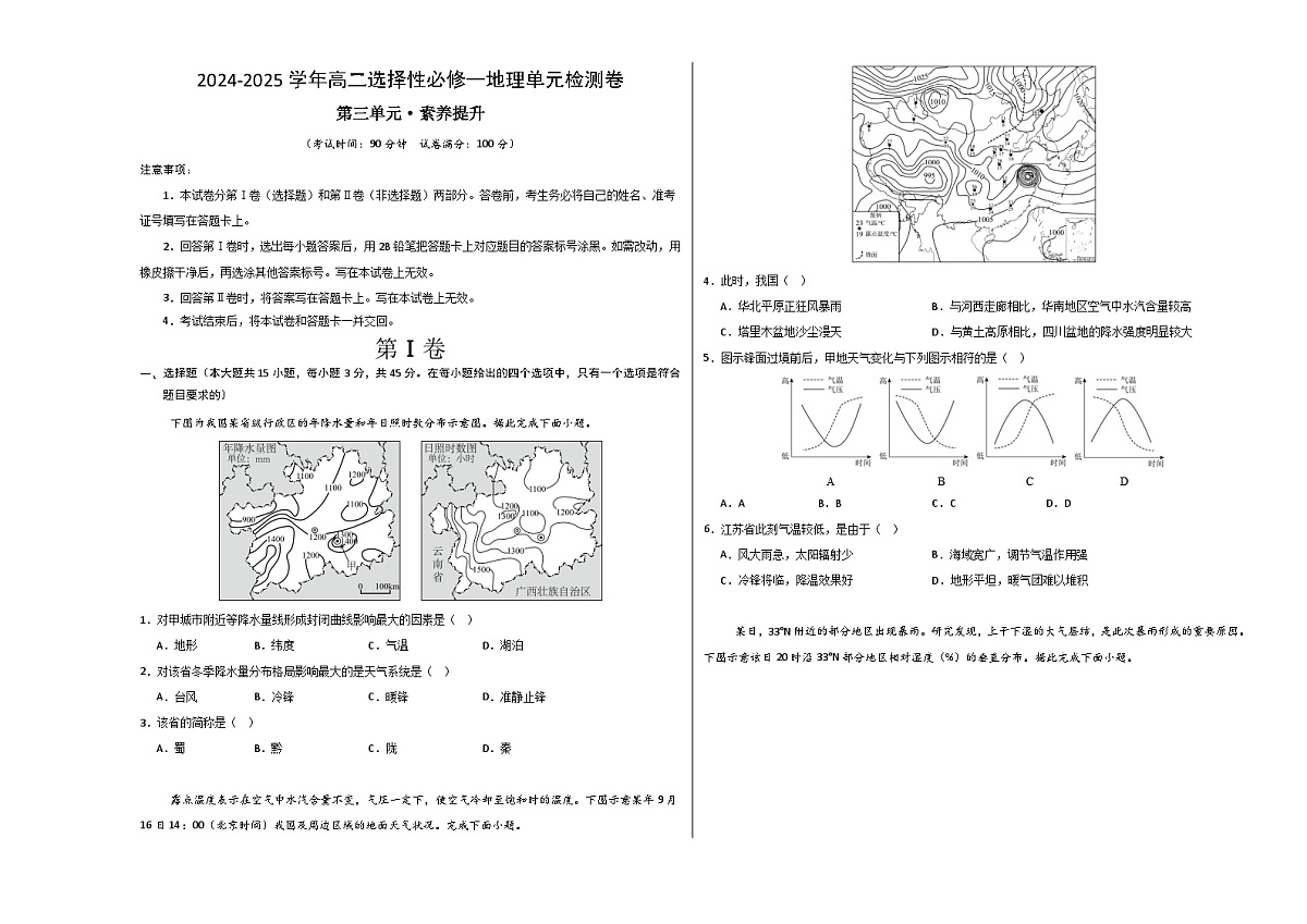 人教版2019选择性必修1地理第三章测试·提升卷（考试版A3）第1页