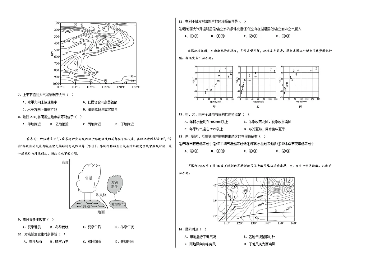 人教版2019选择性必修1地理第三章测试·提升卷（考试版A3）第2页