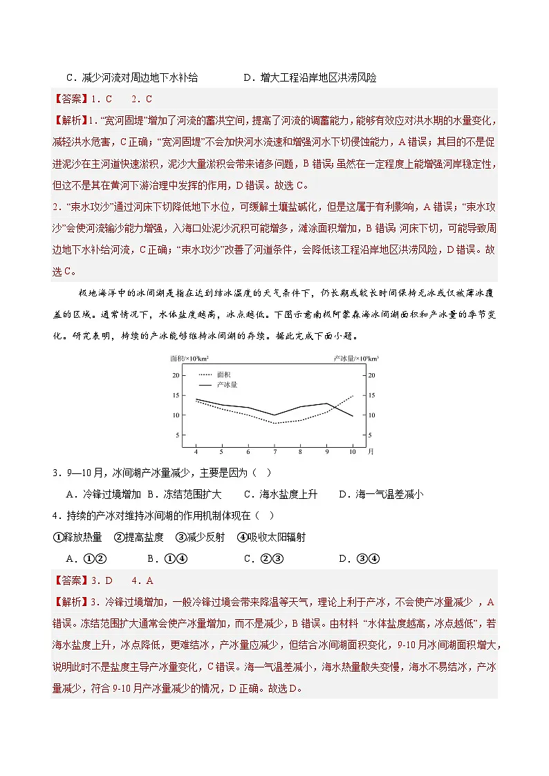 人教版2019选择性必修1地理第四章测试·基础卷（教师版）第2页