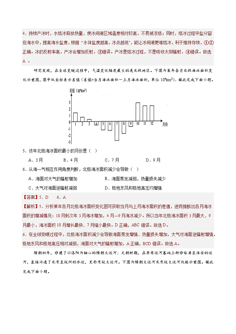 人教版2019选择性必修1地理第四章测试·基础卷（教师版）第3页