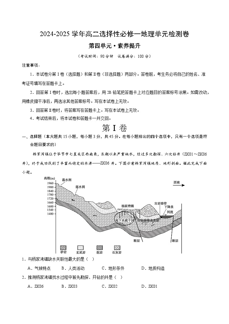 人教版2019选择性必修1地理第四章测试·提升卷（教师版）第1页