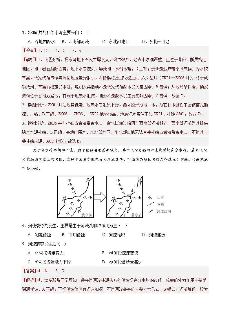 人教版2019选择性必修1地理第四章测试·提升卷（教师版）第2页