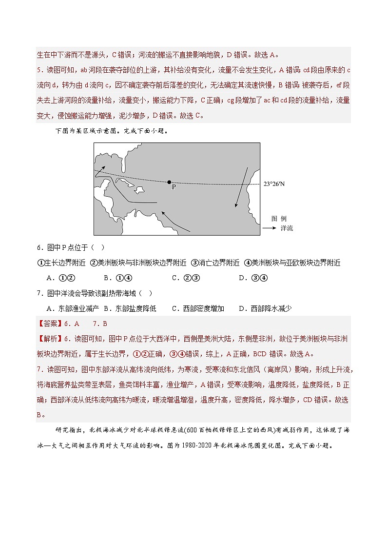 人教版2019选择性必修1地理第四章测试·提升卷（教师版）第3页
