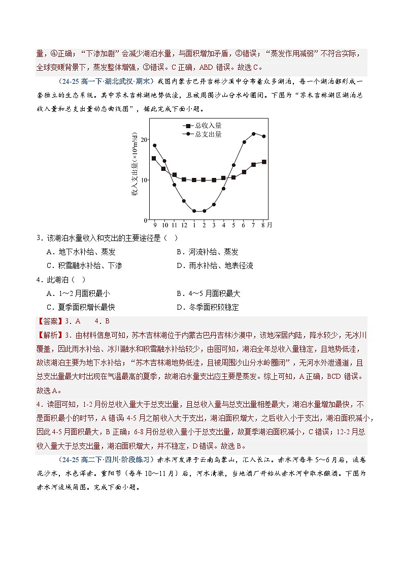 人教版2019选择性必修一专题04 水的运动（专项训练）（教师版）第2页