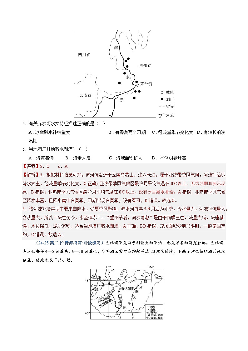 人教版2019选择性必修一专题04 水的运动（专项训练）（教师版）第3页