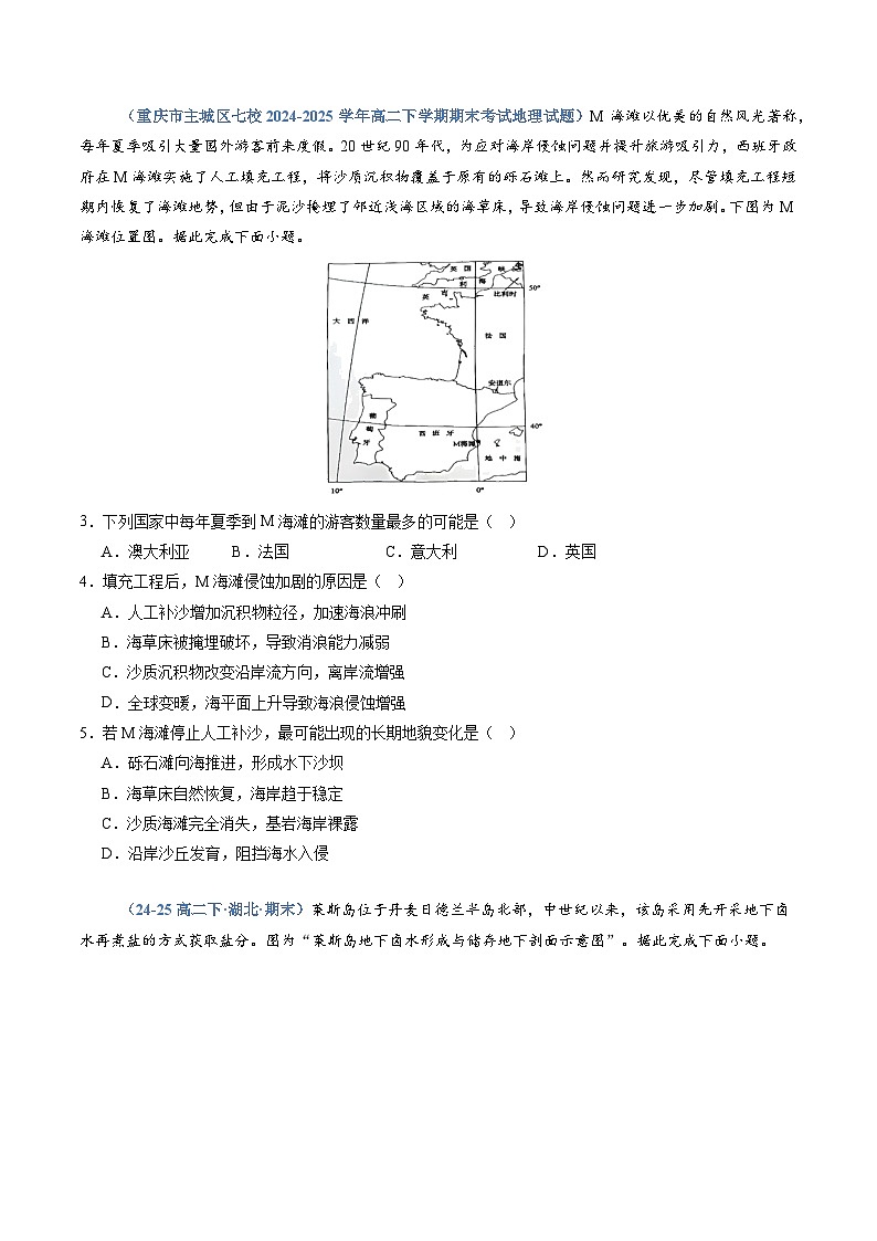 人教版2019选择性必修一专题05 自然资源的整体性与差异性（专项训练）（学生版）第2页