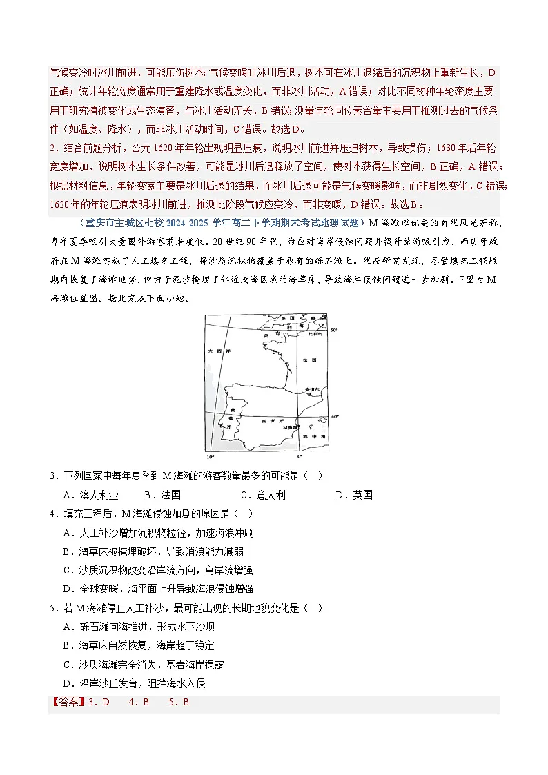人教版2019选择性必修一专题05 自然资源的整体性与差异性（专项训练）（教师版）第2页