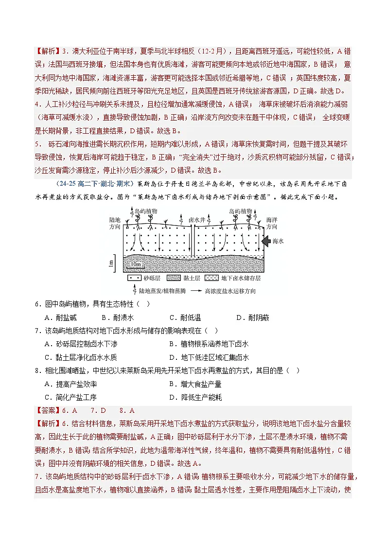 人教版2019选择性必修一专题05 自然资源的整体性与差异性（专项训练）（教师版）第3页