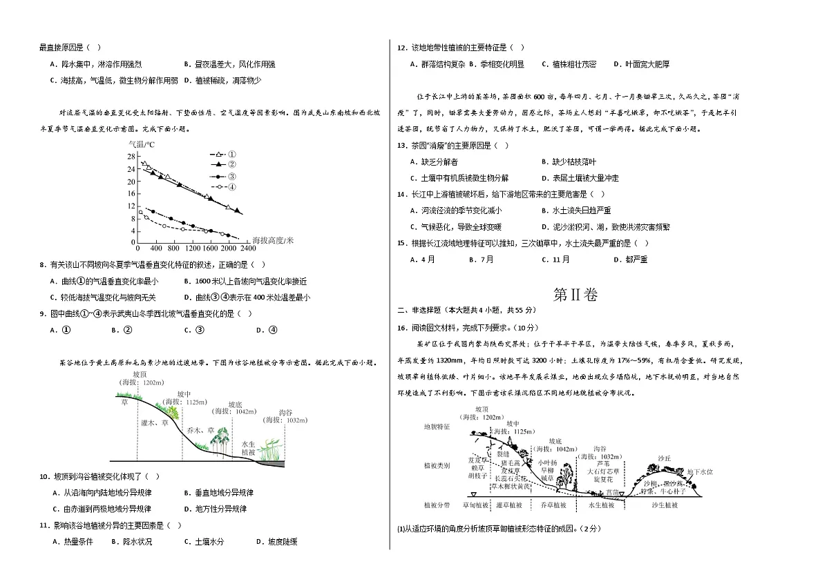 人教版2019选择性必修1地理第五章测试·基础卷（考试版A3）第2页