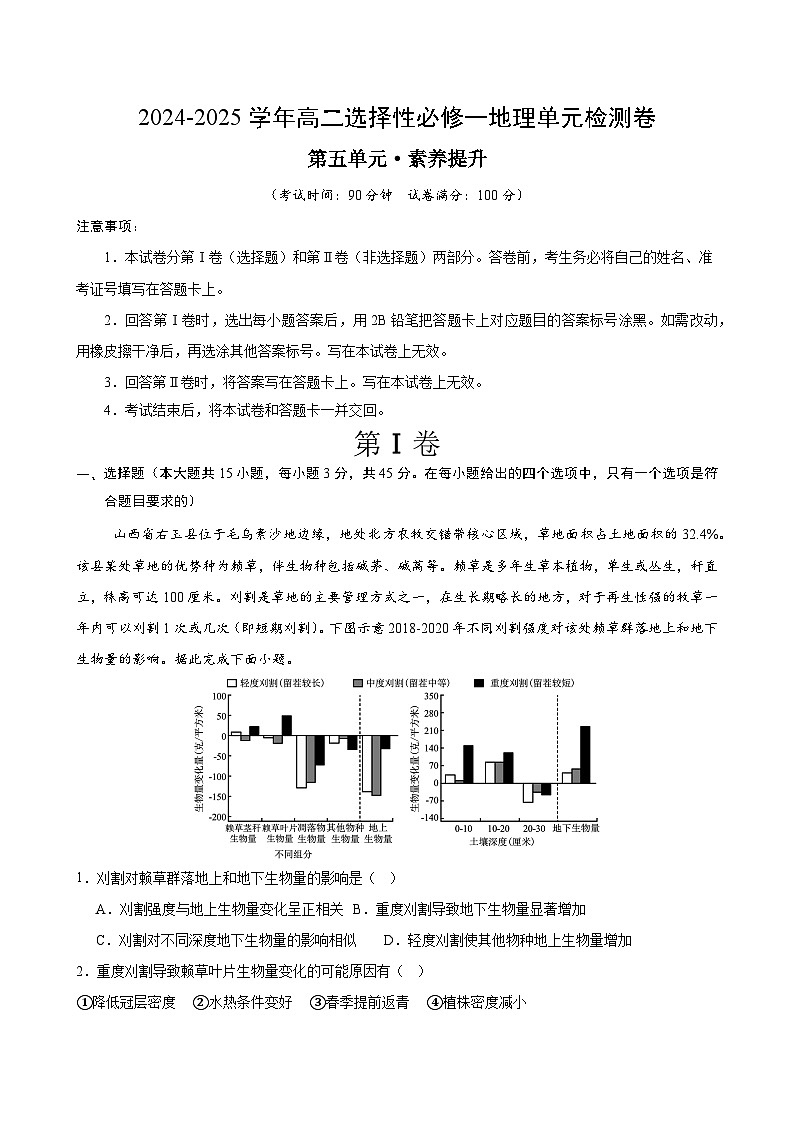 人教版2019选择性必修1地理第五章测试·提升卷（考试版A4）第1页