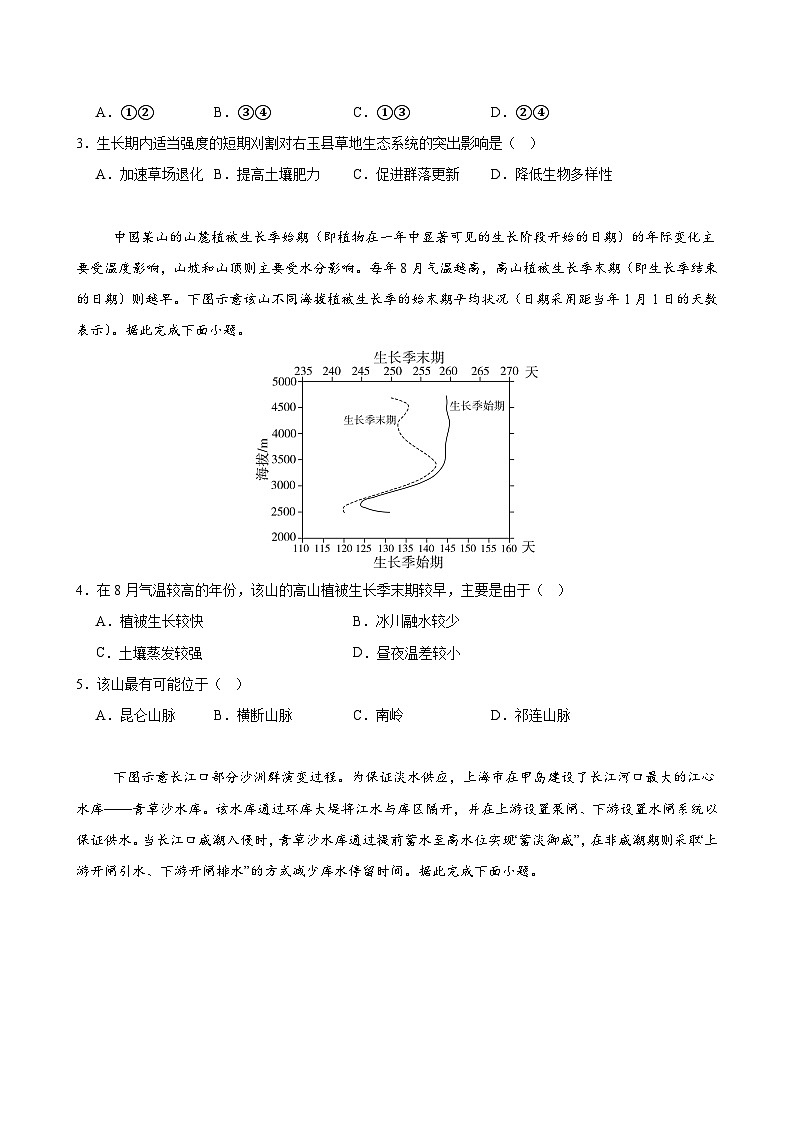 人教版2019选择性必修1地理第五章测试·提升卷（考试版A4）第2页